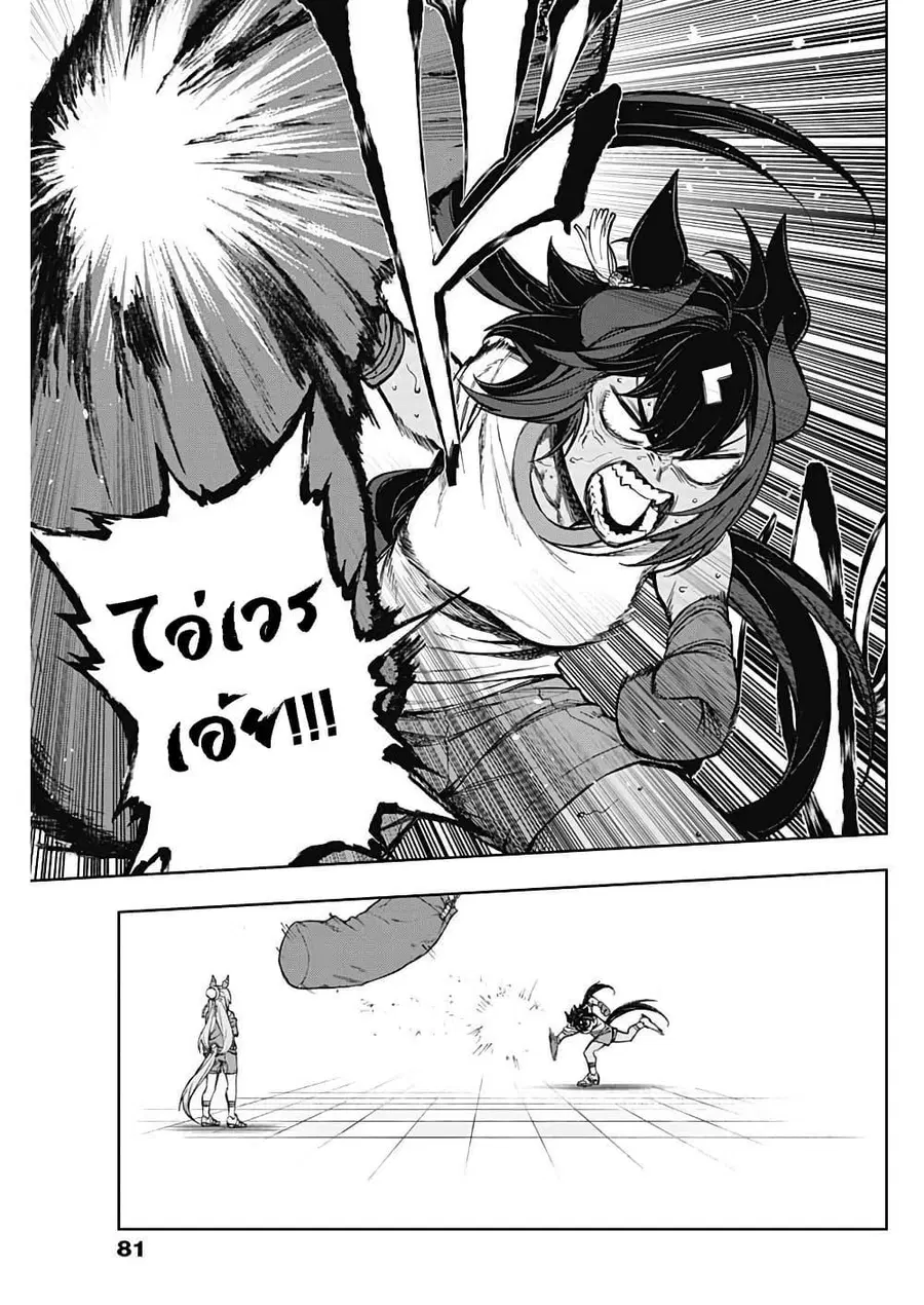 Uma Musume: Cinderella Gray ตอนที่ 171 หน้า 5