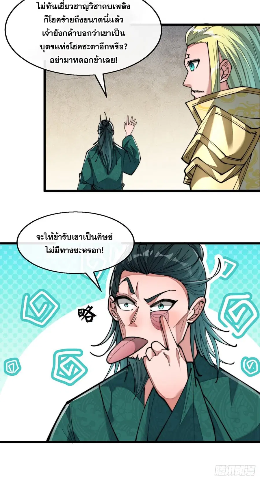 I’m Really Not the Son of Luck ตอนที่ 73 หน้า 10