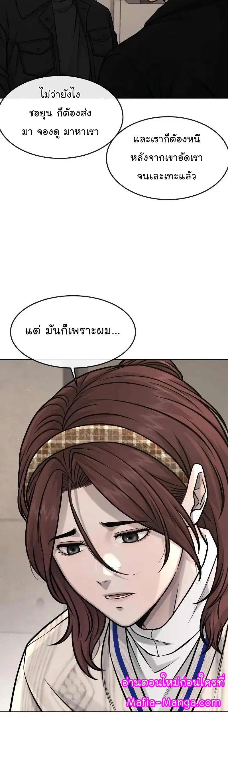 Quest Supremacy ตอนที่ 113 หน้า 37
