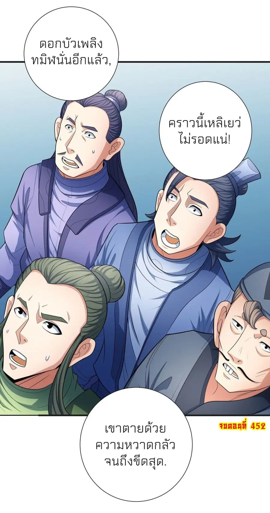 God of Martial Arts ตอนที่ 452 หน้า 33