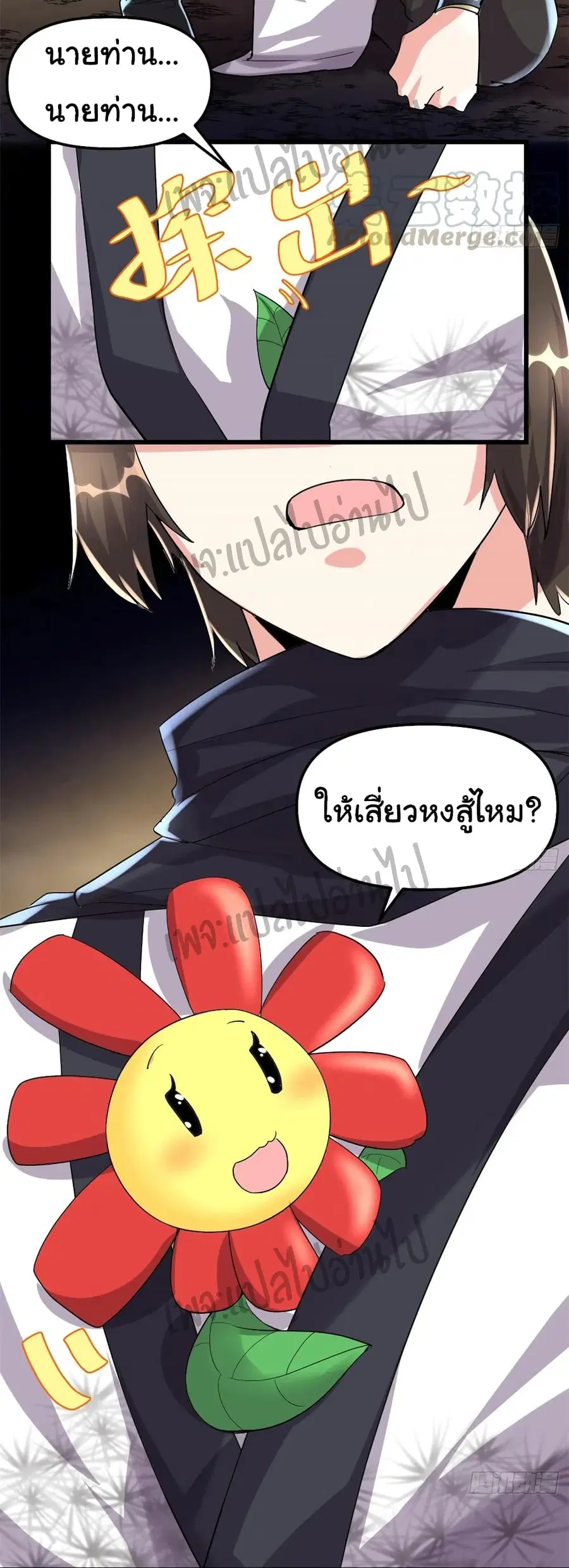 I might be A Fake Fairy ตอนที่ 102 หน้า 11