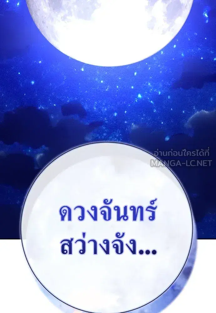 Your Throne ตอนที่ 178 หน้า 102
