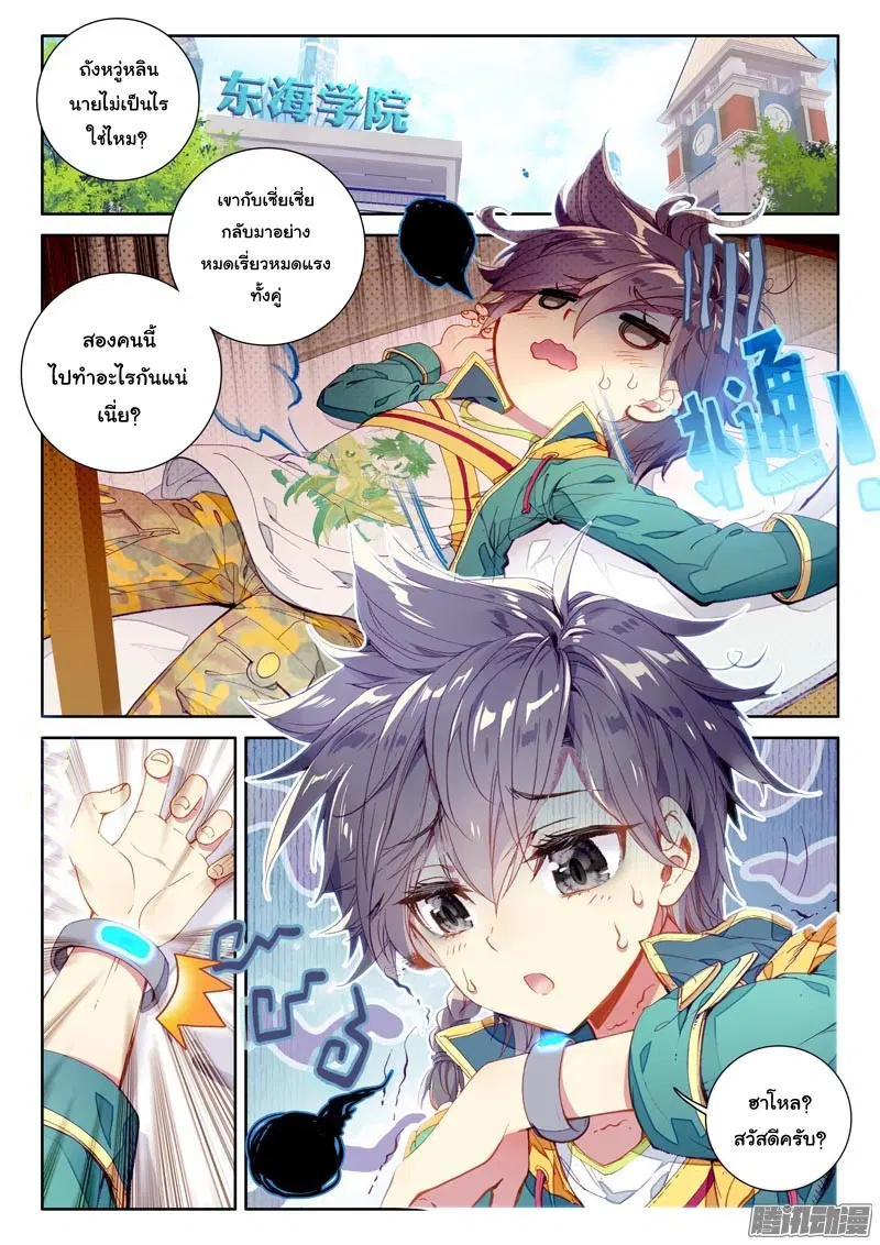 Douluo Dalu III: Longwang Chuanshuo ตอนที่ 28 หน้า 4