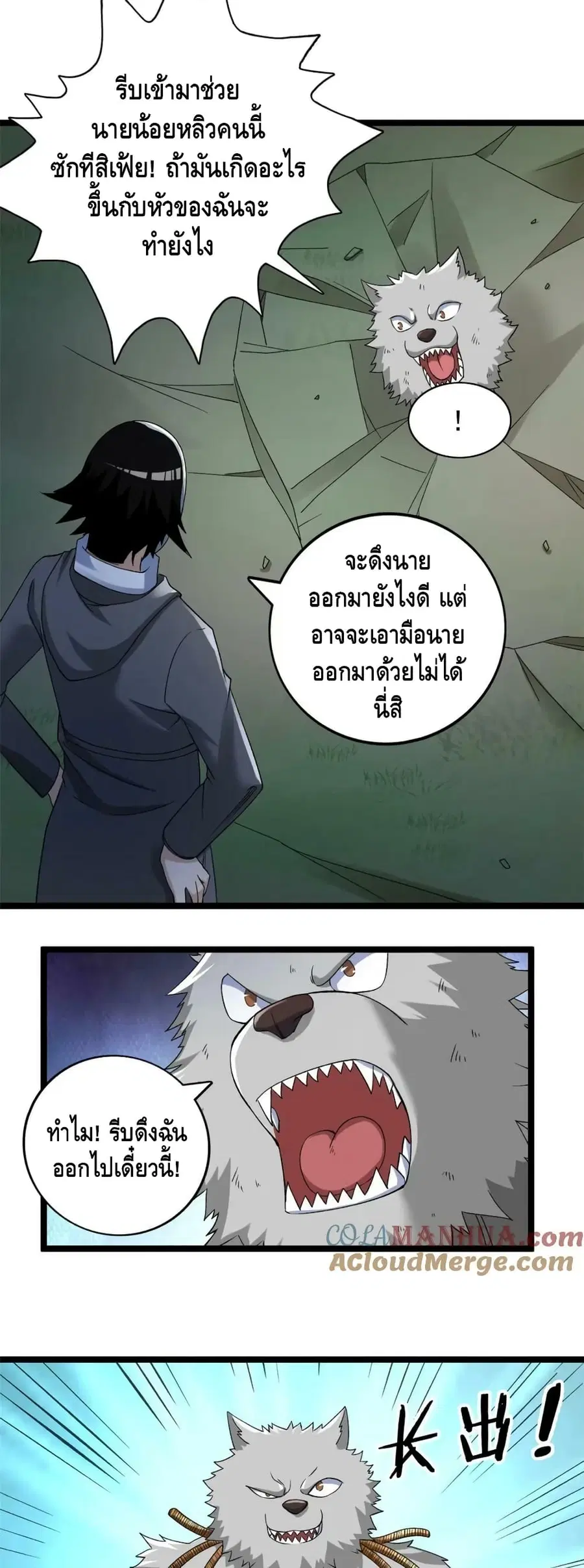 I Have 999 Skills ตอนที่ 194 หน้า 9