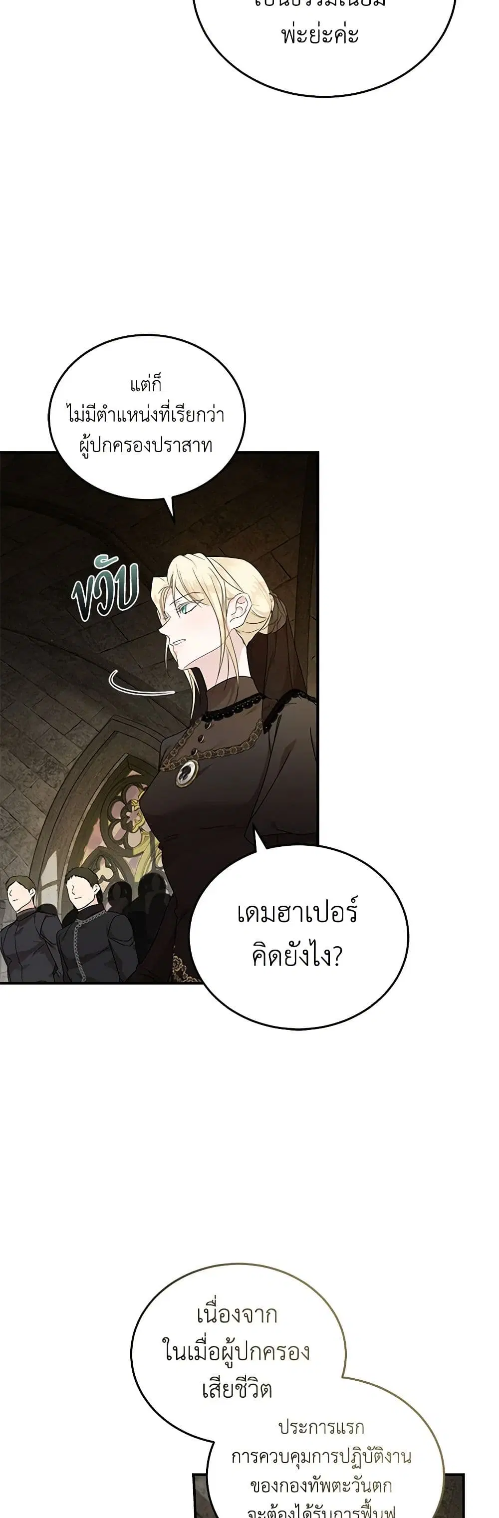 The Villainess Lives Again ตอนที่ 198 หน้า 24