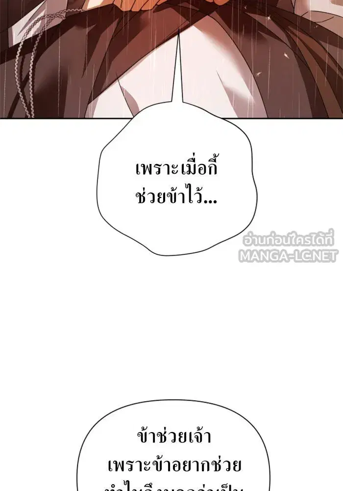 Your Throne ตอนที่ 114 หน้า 57
