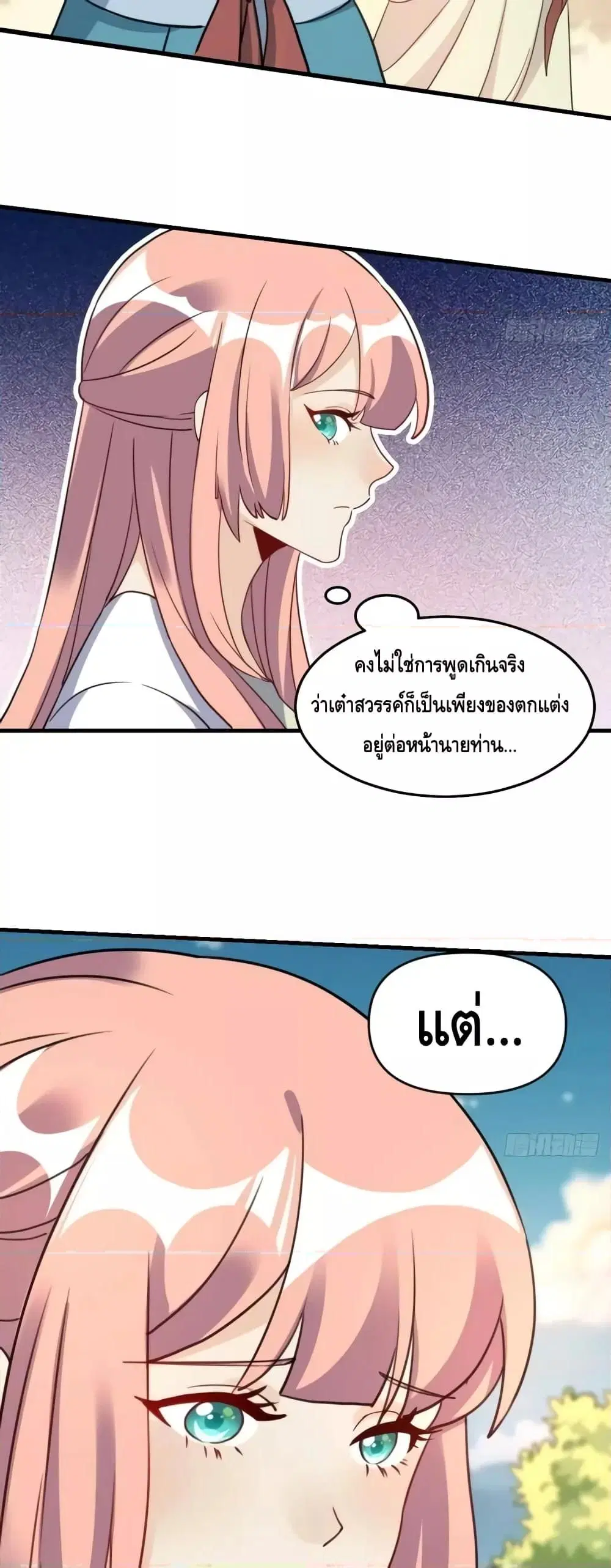 It Turns Out That I Am A Big Cultivator ตอนที่ 155 หน้า 36