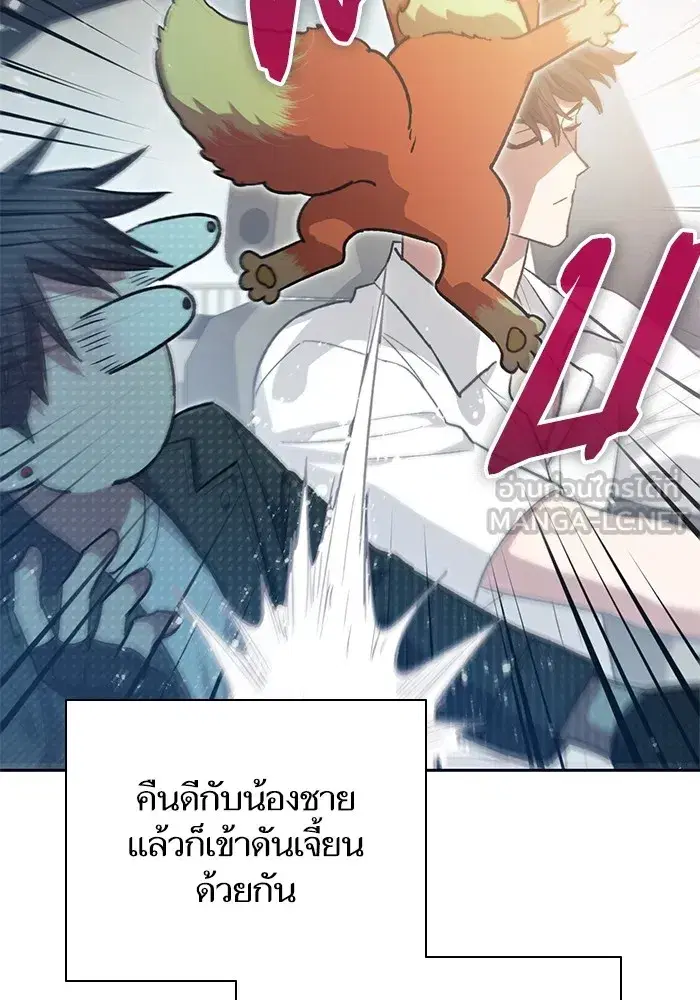 The S-Classes That I Raised (My S-Class Hunters) ตอนที่ 80 หน้า 84
