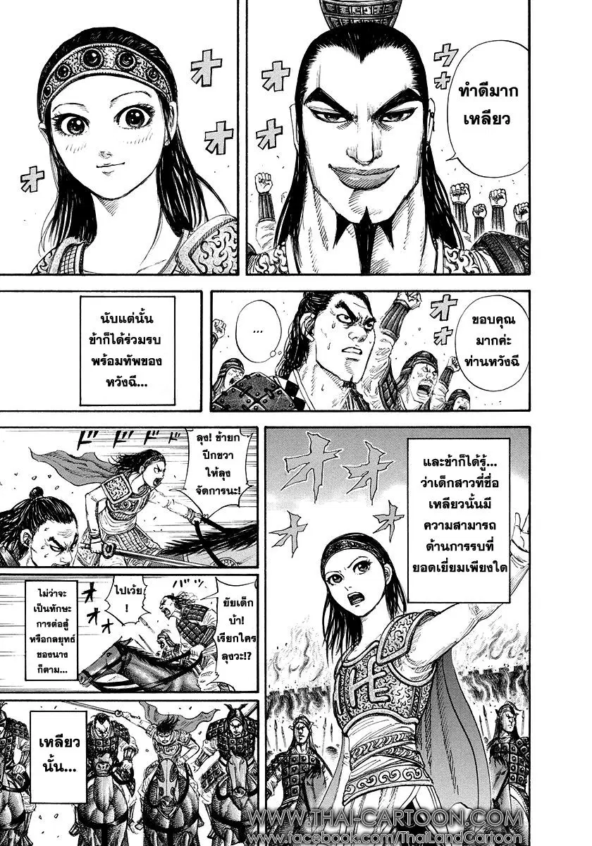 Kingdom ตอนที่ 163 หน้า 10