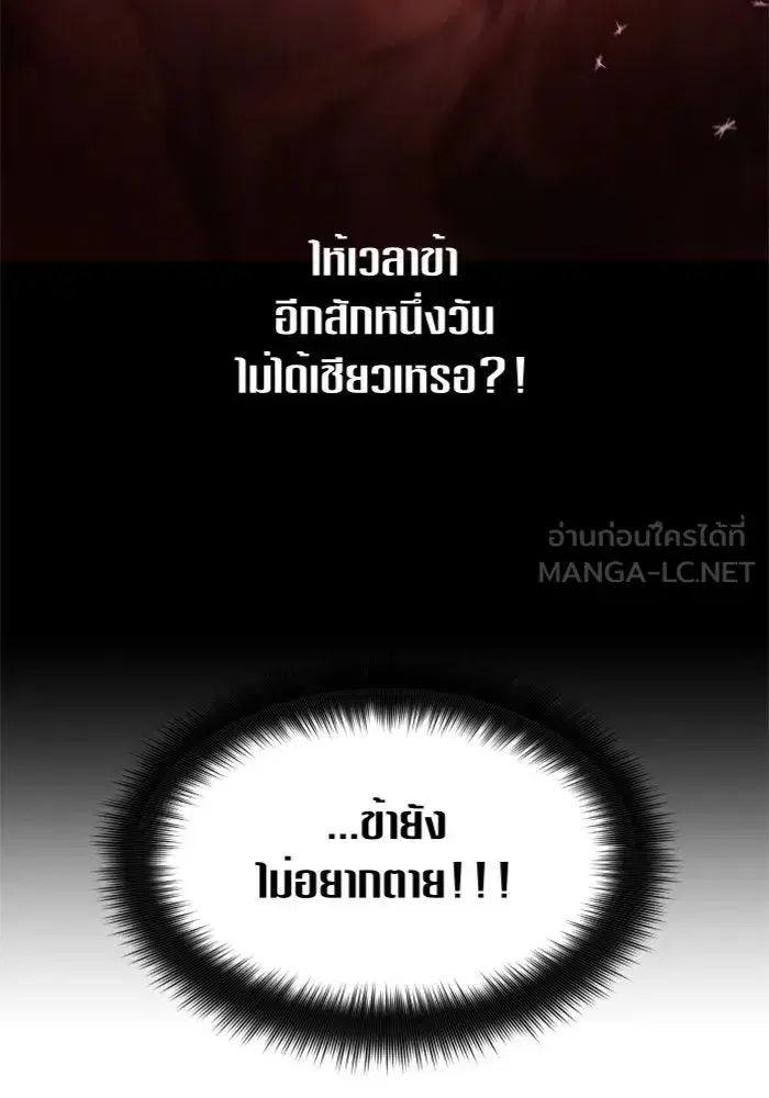 Your Throne ตอนที่ 82 หน้า 114