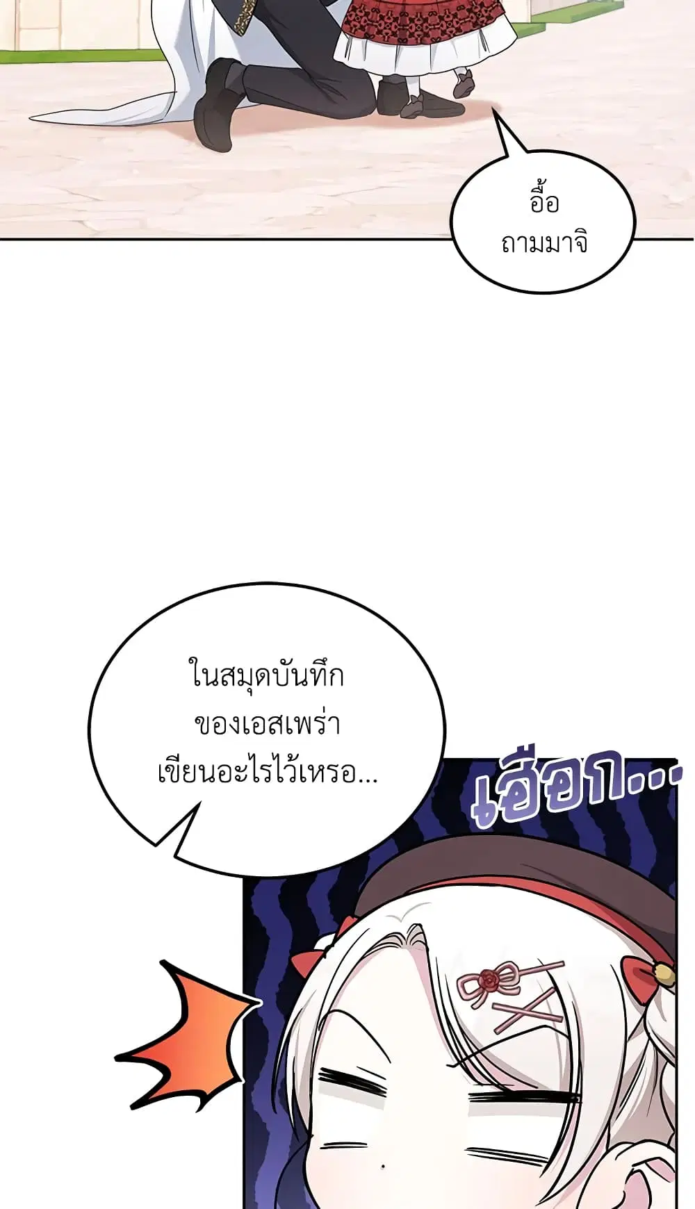 The Wicked Little Princess ตอนที่ 63 หน้า 43
