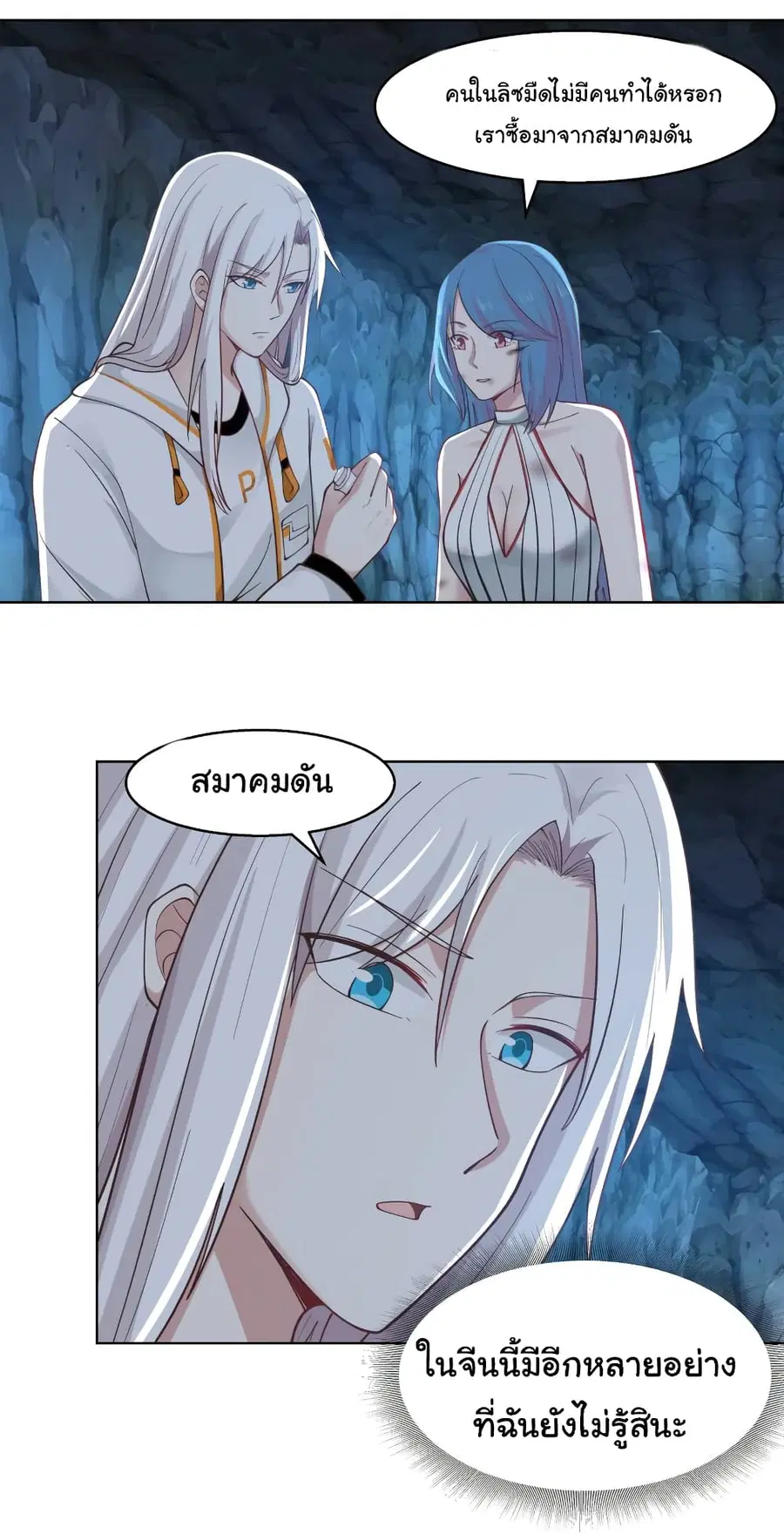 I Have a Dragon in My Body ตอนที่ 352 หน้า 10