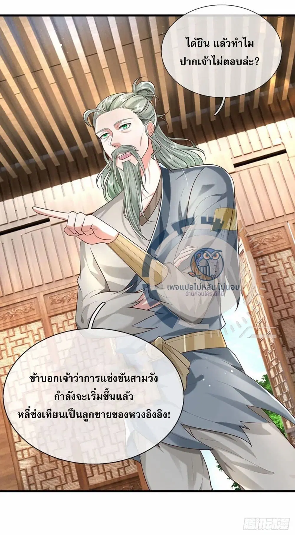 Royal God of War, Rising Dragon ตอนที่ 194 หน้า 22