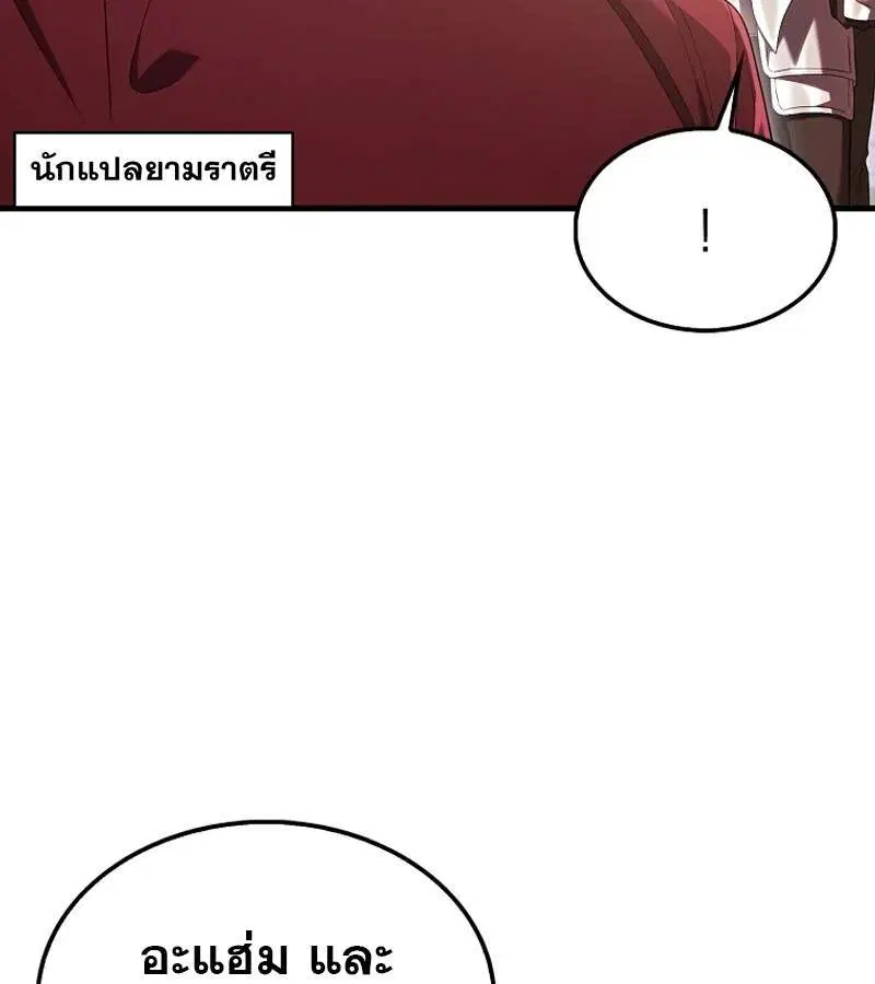 Mightiest Melee Magician สุดยอดจอมเวทย์สายประชิด ตอนที่ 55 หน้า 146