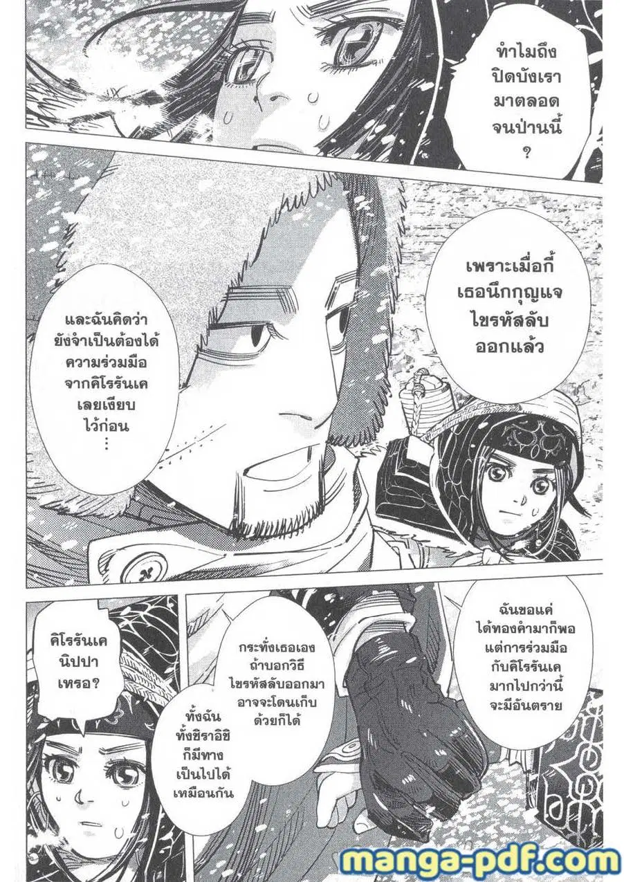 Golden Kamuy ตอนที่ 186 หน้า 10
