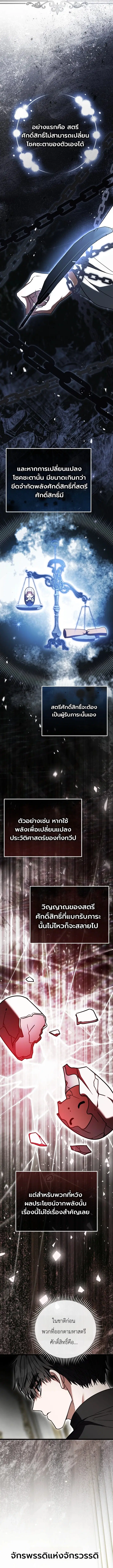 The Regressor and the Blind Saintess – ผู้ย้อนเวลากับนักบุญตาบอด ตอนที่ 8 หน้า 7