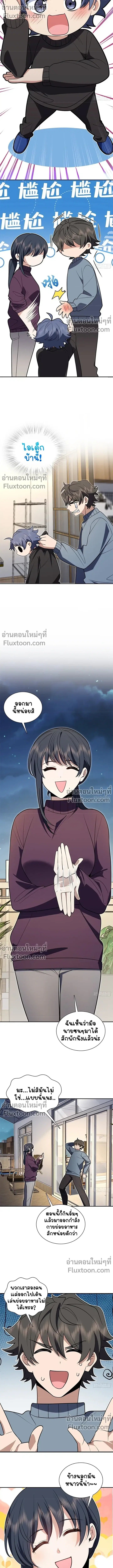 My Wife Is From a Thousand Years Ago ตอนที่ 386 หน้า 8