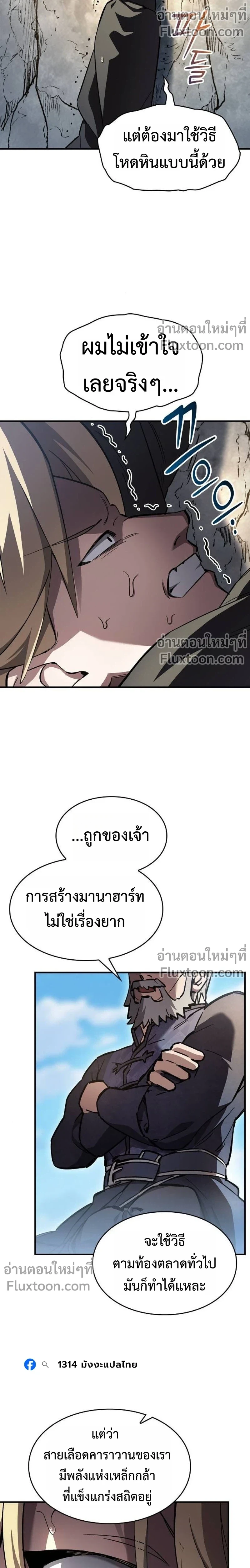 The Sword-Eating Swordmaster ซอร์ดมาสเตอร์ผู้กลืนกินศาสตรา ตอนที่ 7 หน้า 14