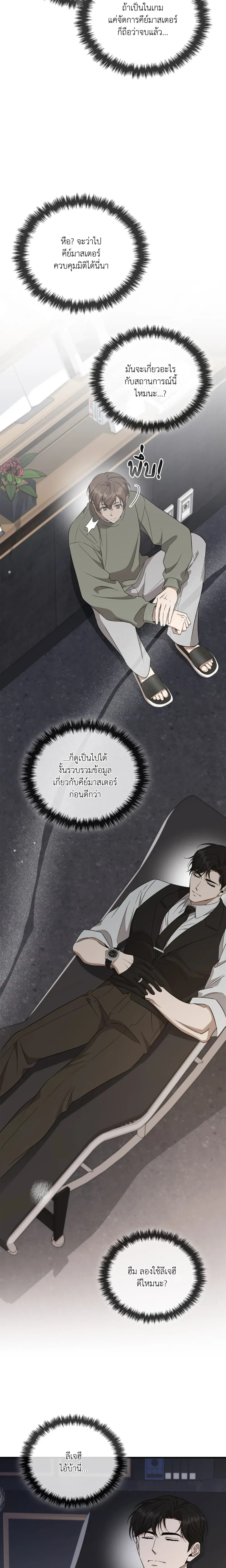 Hidden Ending Mission – ภารกิจพิชิตฉากจบลับ ตอนที่ 2 หน้า 15
