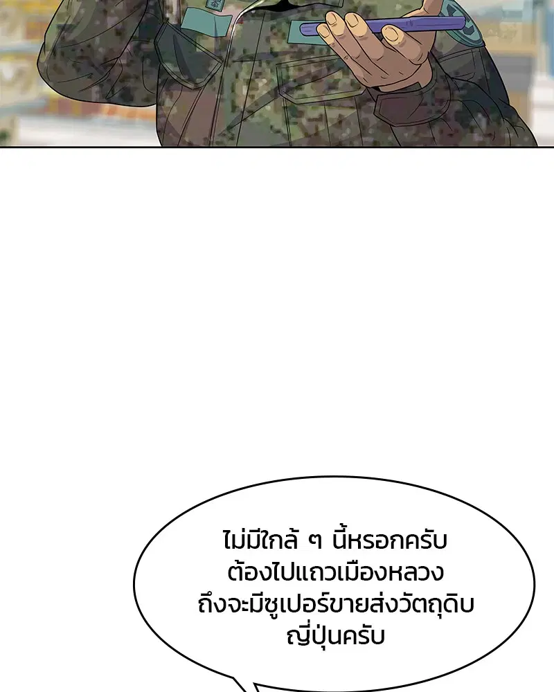 Kitchen Soldier ตอนที่ 120 หน้า 76