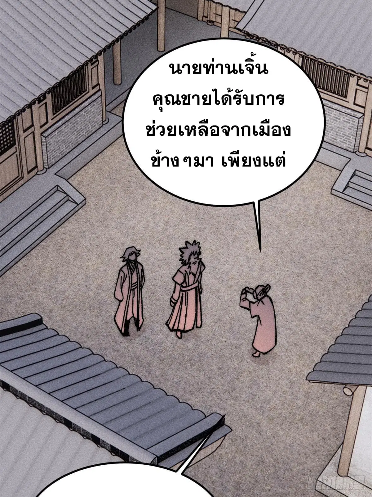 All Hail the Sect Leader ตอนที่ 260 หน้า 39