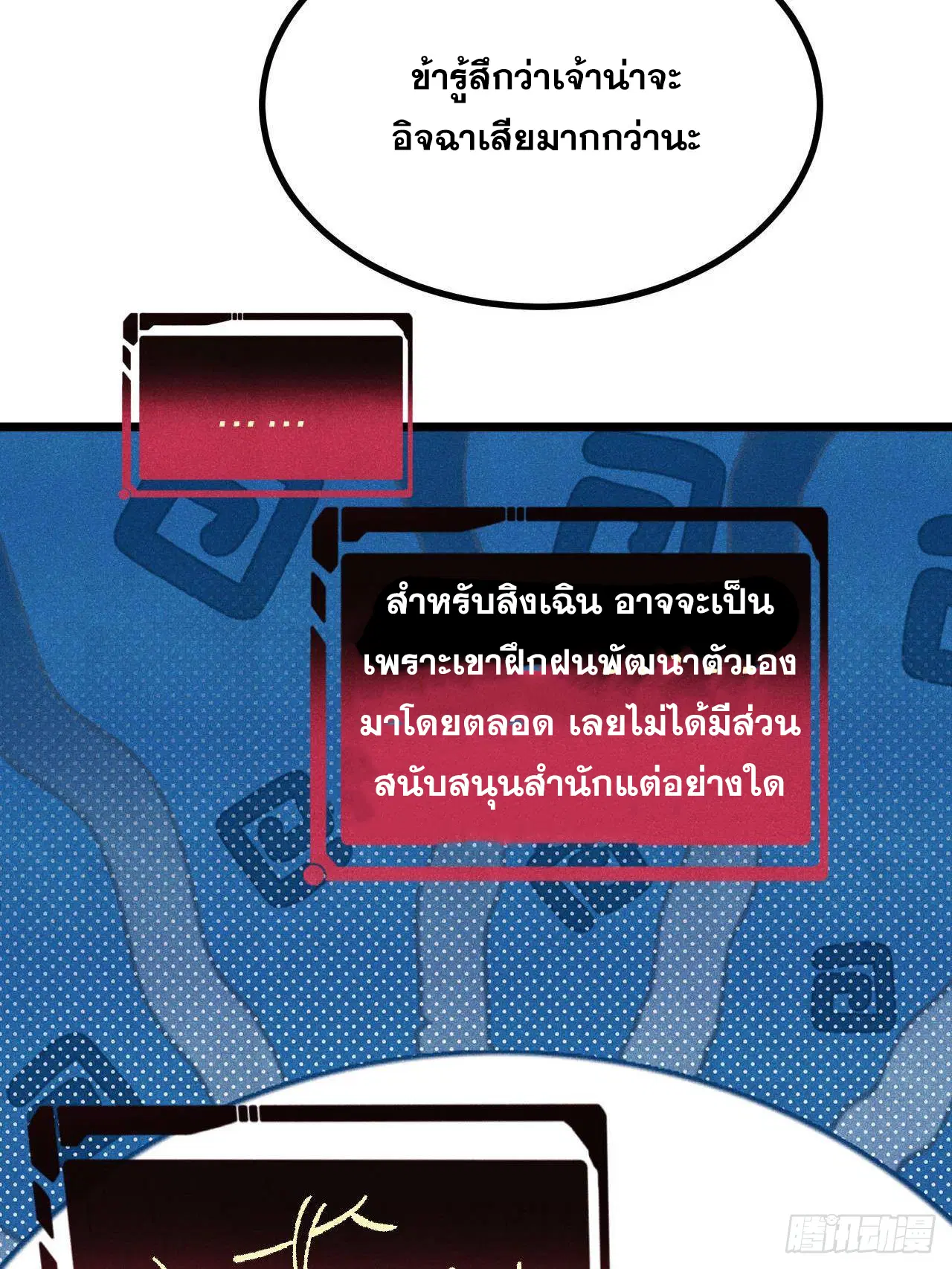 All Hail the Sect Leader ตอนที่ 393 หน้า 44