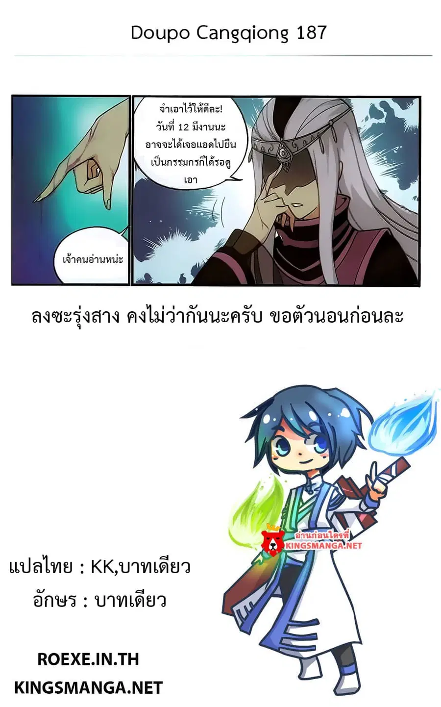 Doupo Cangqiong ตอนที่ 187 หน้า 23