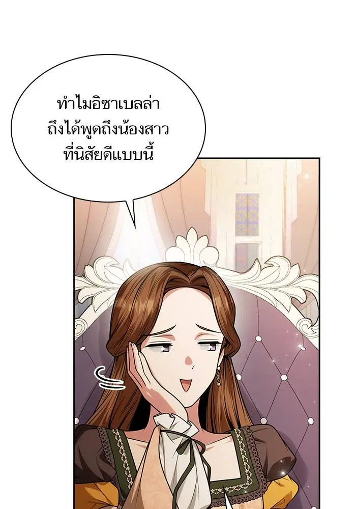 Sister I Am the Queen in This Life ตอนที่ 30 หน้า 80