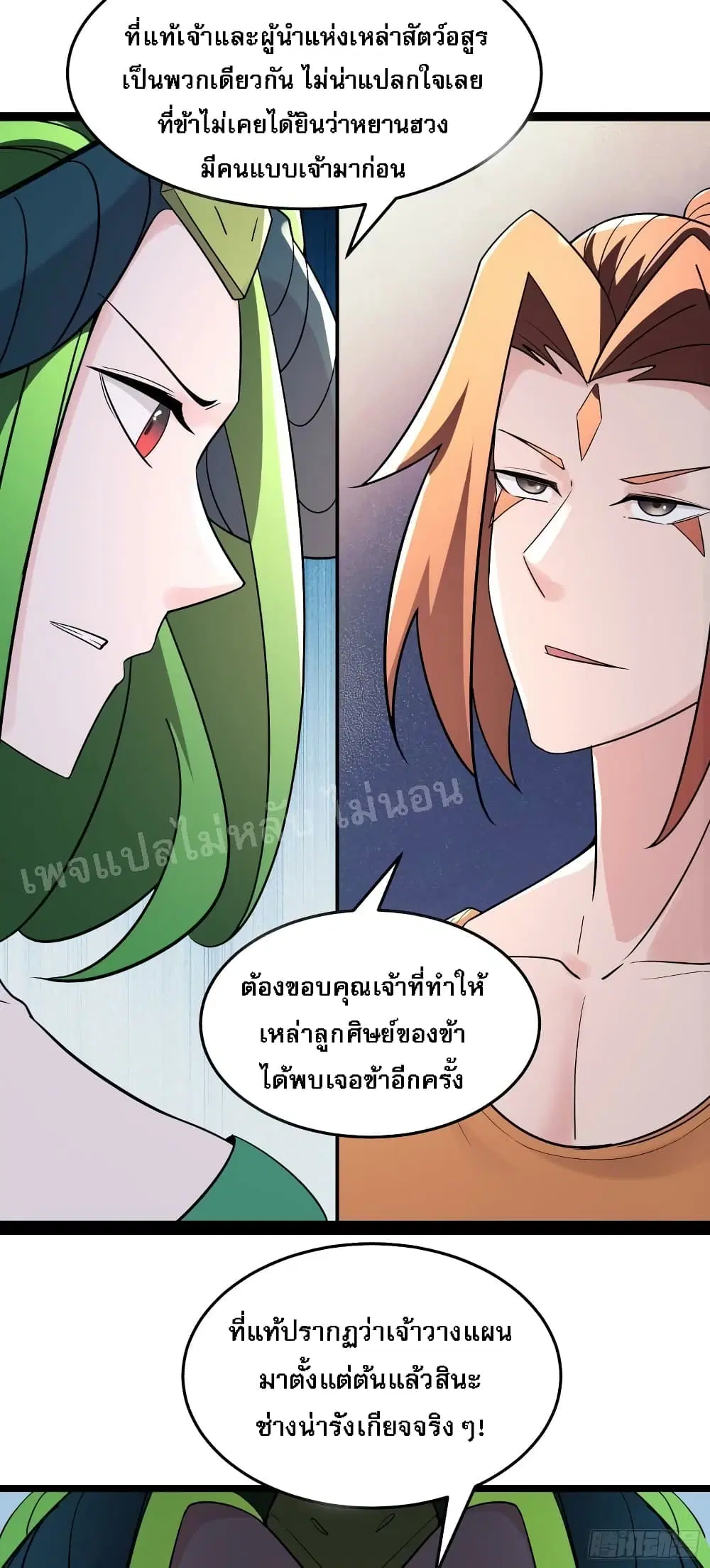 My Harem is All Female Students ตอนที่ 161 หน้า 24