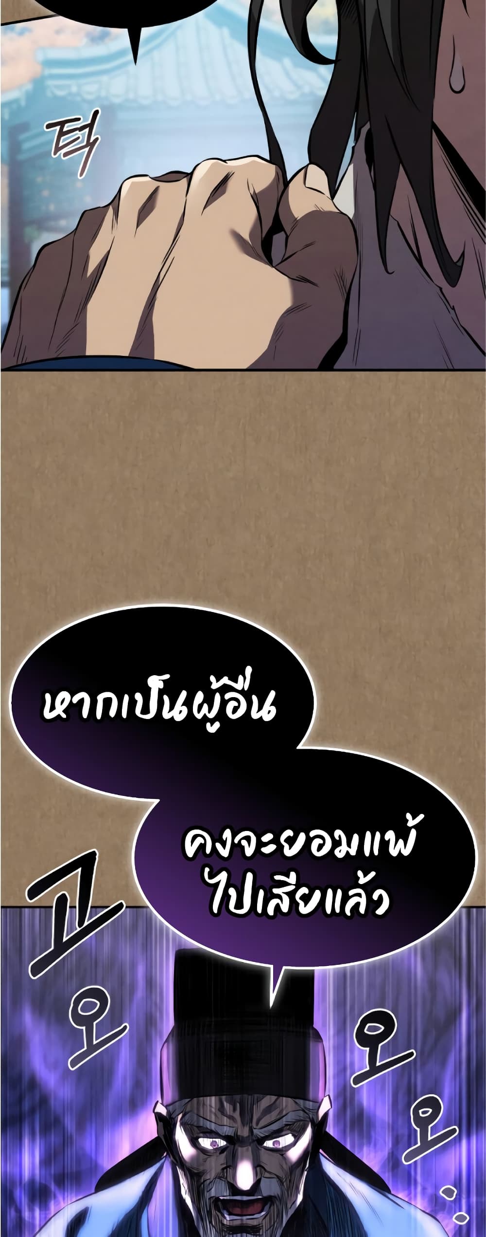 Reincarnated Escort Warrior ตอนที่ 34 หน้า 25