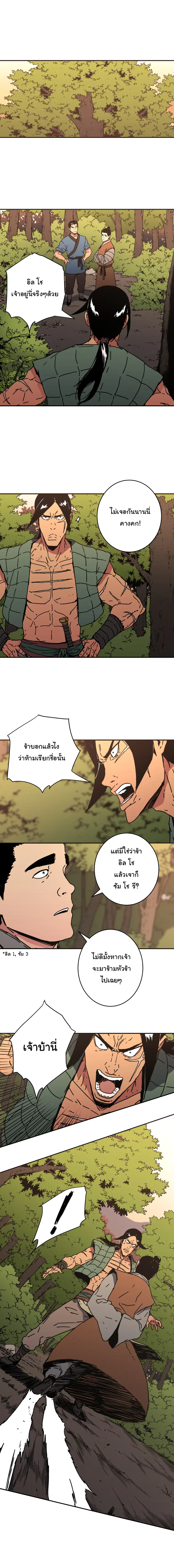 Peerless Dad ตอนที่ 122 หน้า 12