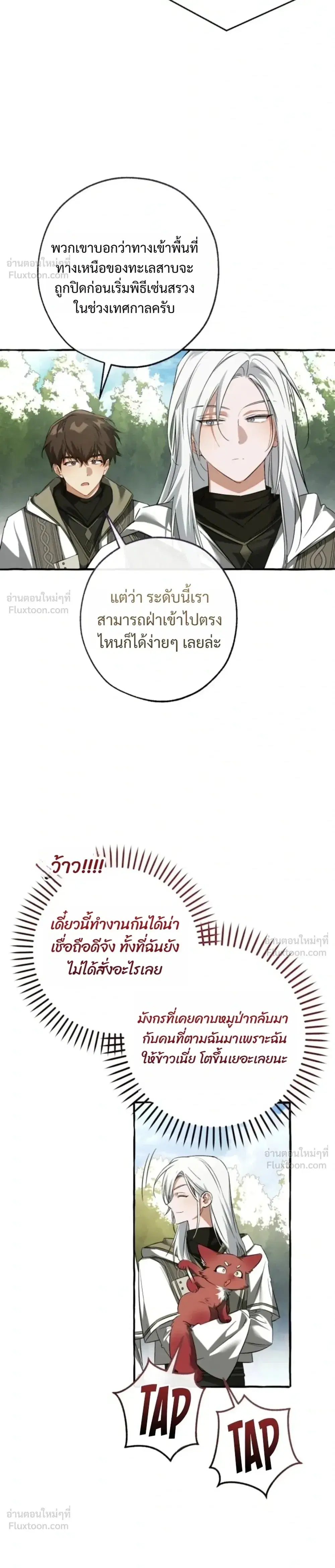 Trash of the Count’s Family คุณชายไม่เอาไหนแห่งตระกูลเคานต์ ตอนที่ 185 หน้า 28