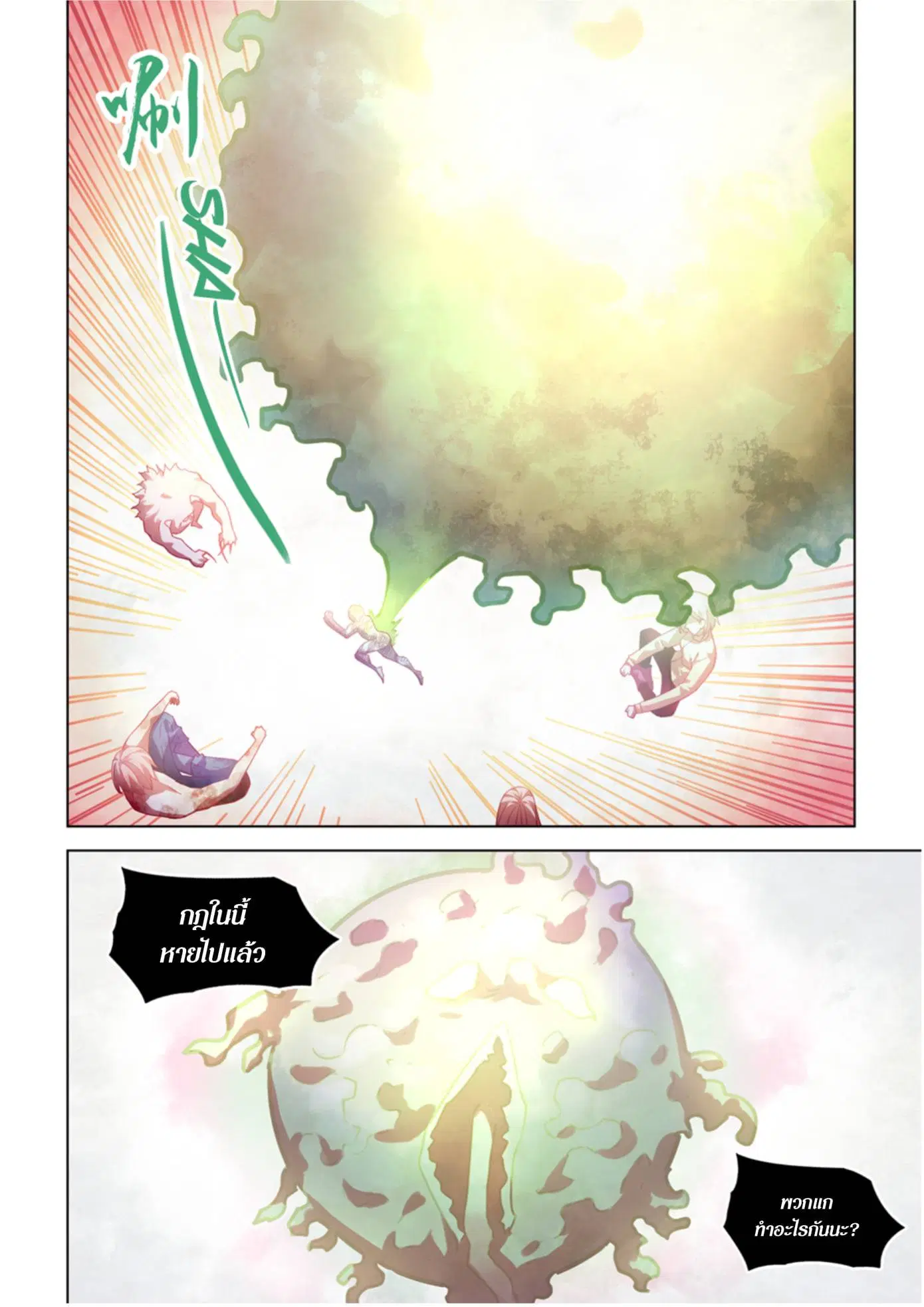 The Last Human ตอนที่ 380 หน้า 12