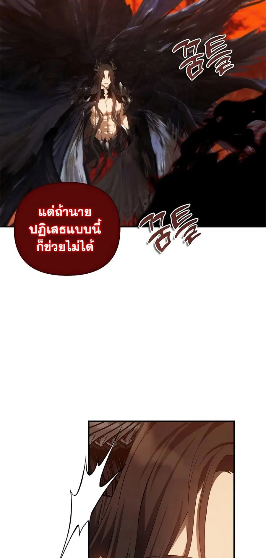 Ranker Who Lives A Second Time ตอนที่ 138 หน้า 49