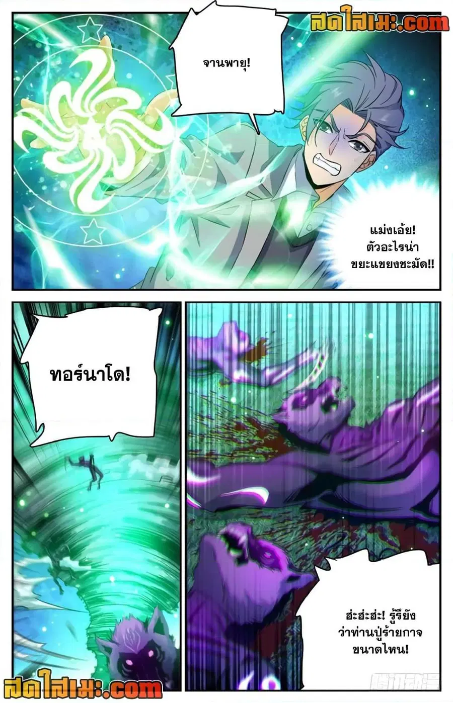 Versatile Mage ตอนที่ 212 หน้า 4