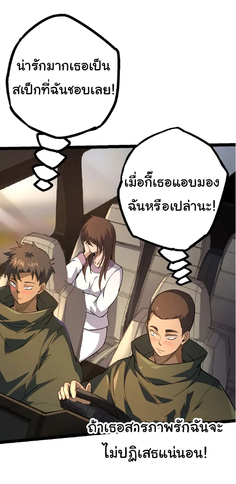 Evolution Begins With A Big Tree ตอนที่ 19 หน้า 17