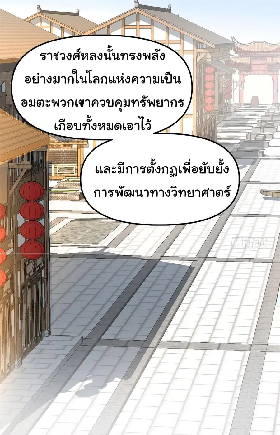 I might be A Fake Fairy ตอนที่ 62 หน้า 26