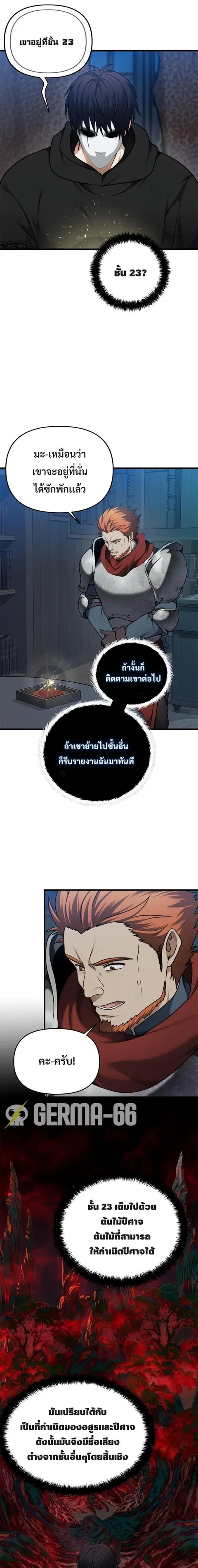 Second Life Ranker ตอนที่ 108 หน้า 16