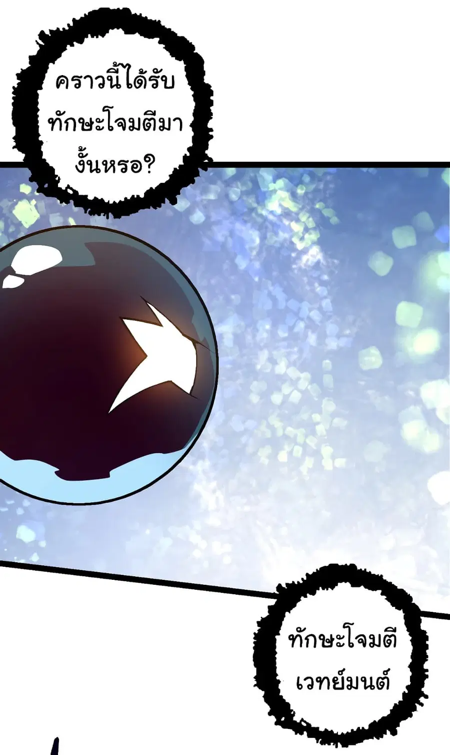 Evolution from the Big Tree ตอนที่ 86 หน้า 34