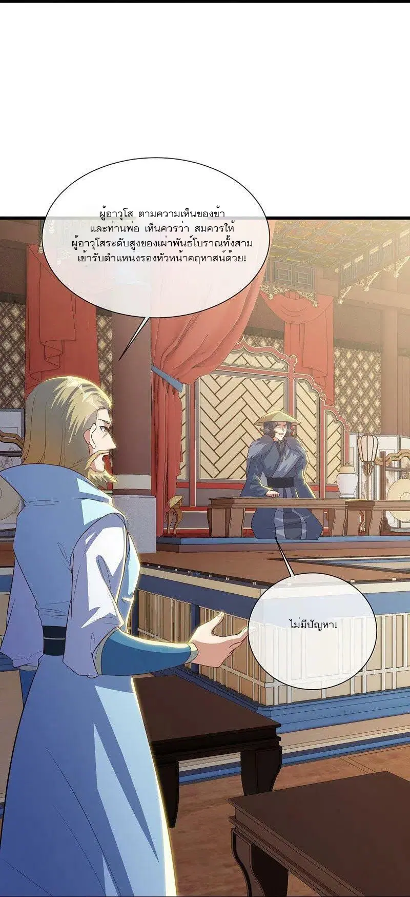 Peerless Battle Spirit ตอนที่ 503 หน้า 11