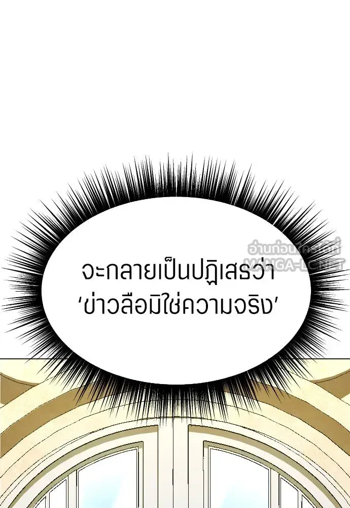 Your Throne ตอนที่ 243 หน้า 210