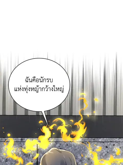 The Descent of the Demonic Master ตอนที่ 113 หน้า 48