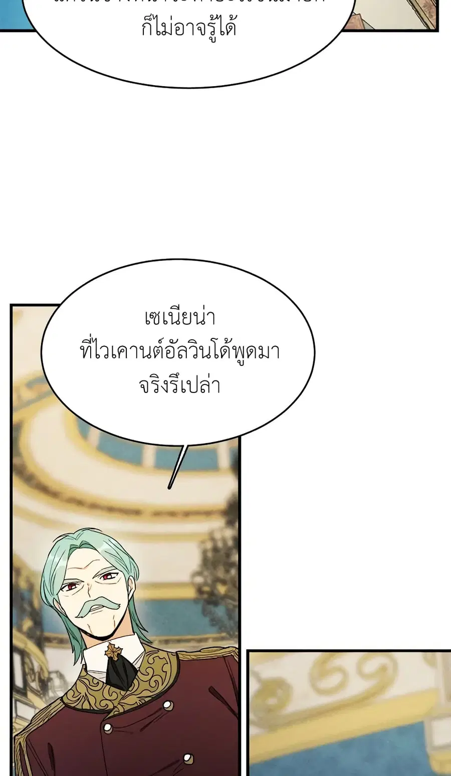The Young Lady Is a Royal Chef ตอนที่ 30 หน้า 27