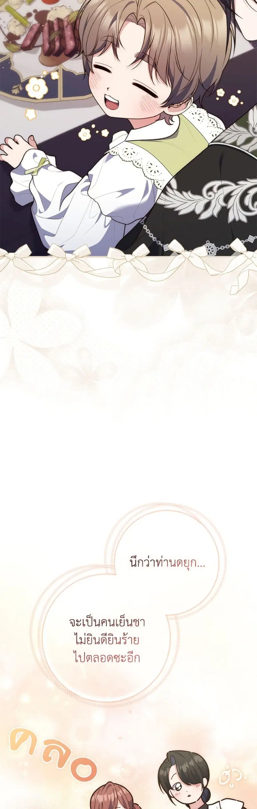 Fortune-Telling Lady ตอนที่ 109 หน้า 36