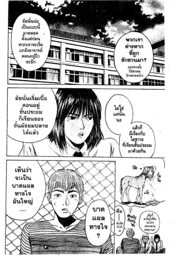 GTO : Great Teacher Onizuka ตอนที่ 56 หน้า 5