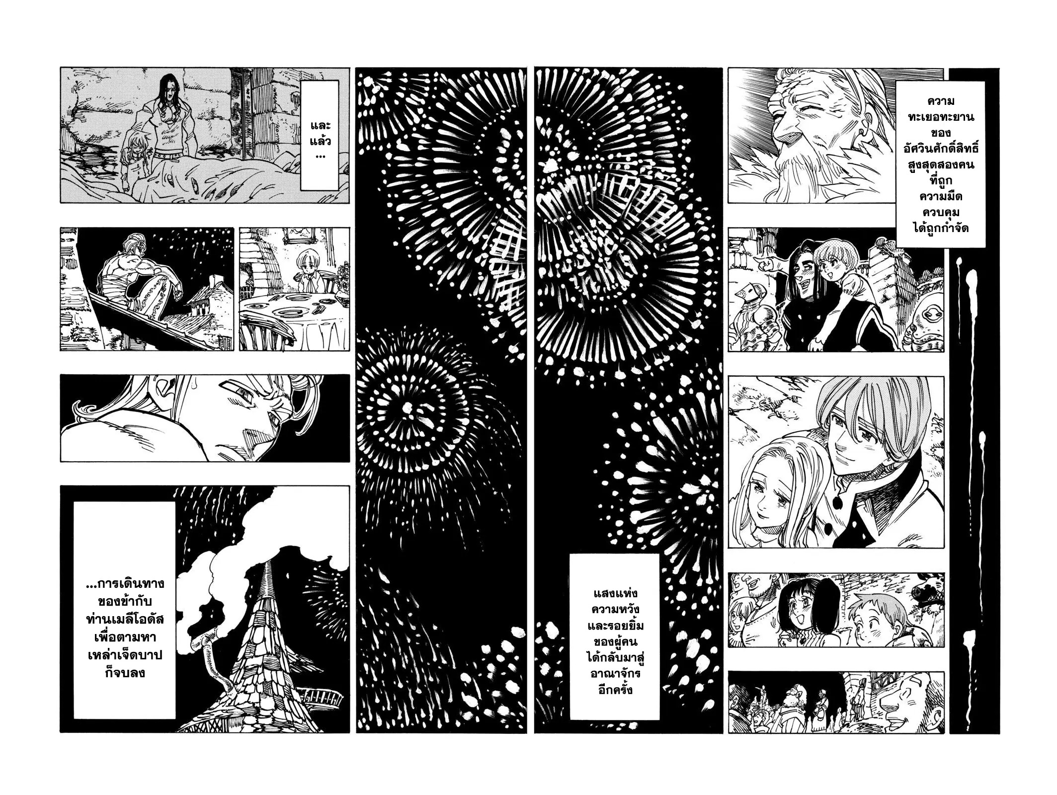 Nanatsu no Taizai ตอนที่ 103 หน้า 8
