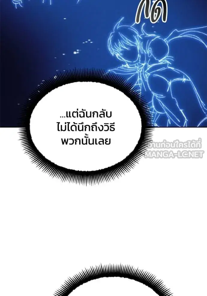 How to Live as a Villain ตอนที่ 159 หน้า 63