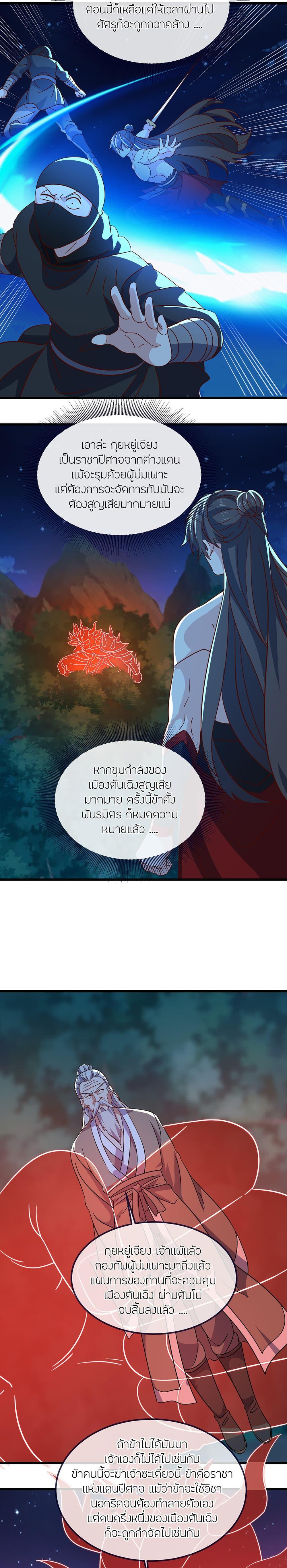 Banished Disciple’s Counterattack ราชาอมตะผู้ถูกขับไล่ ตอนที่ 496 หน้า 14