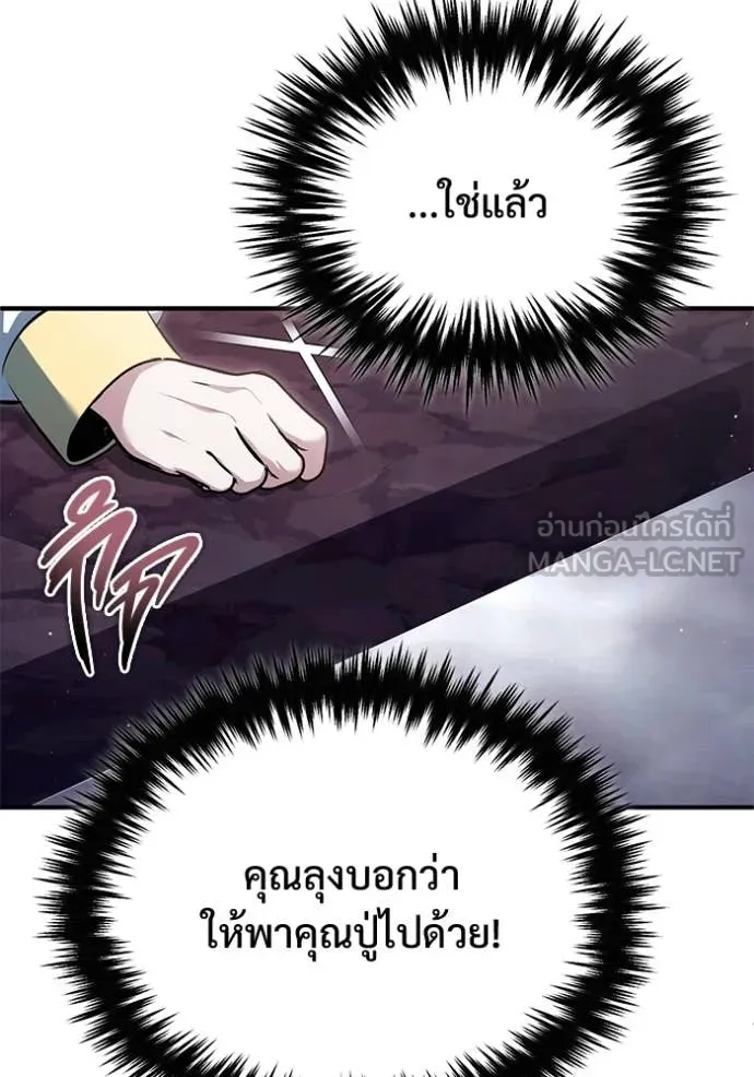 Regressor’s Life After Retirement ตอนที่ 84 หน้า 109