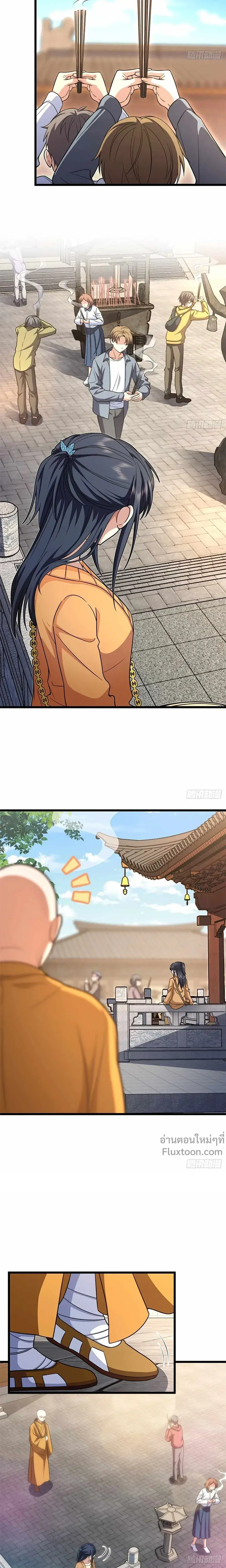 My Wife Is From a Thousand Years Ago ตอนที่ 282 หน้า 4